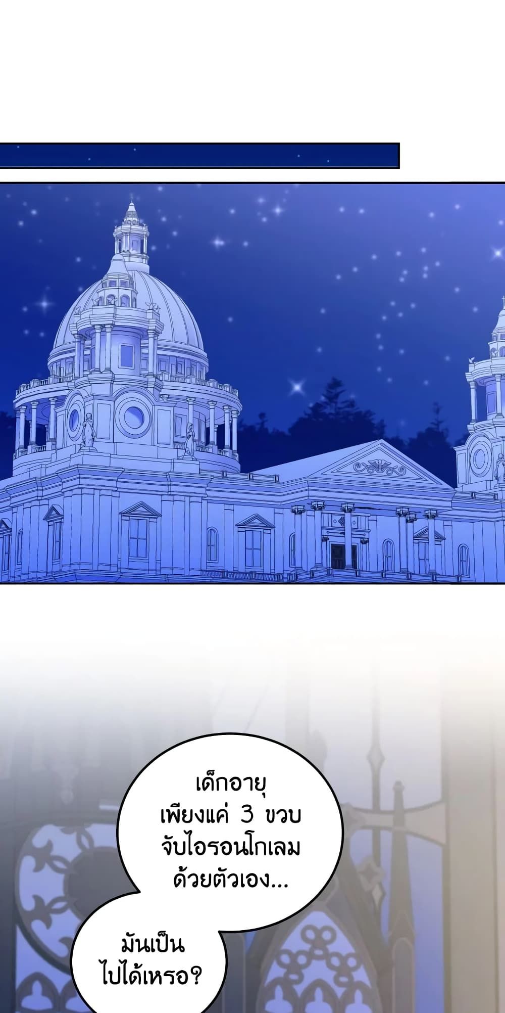 The Wicked Little Princess ตอนที่ 75 23