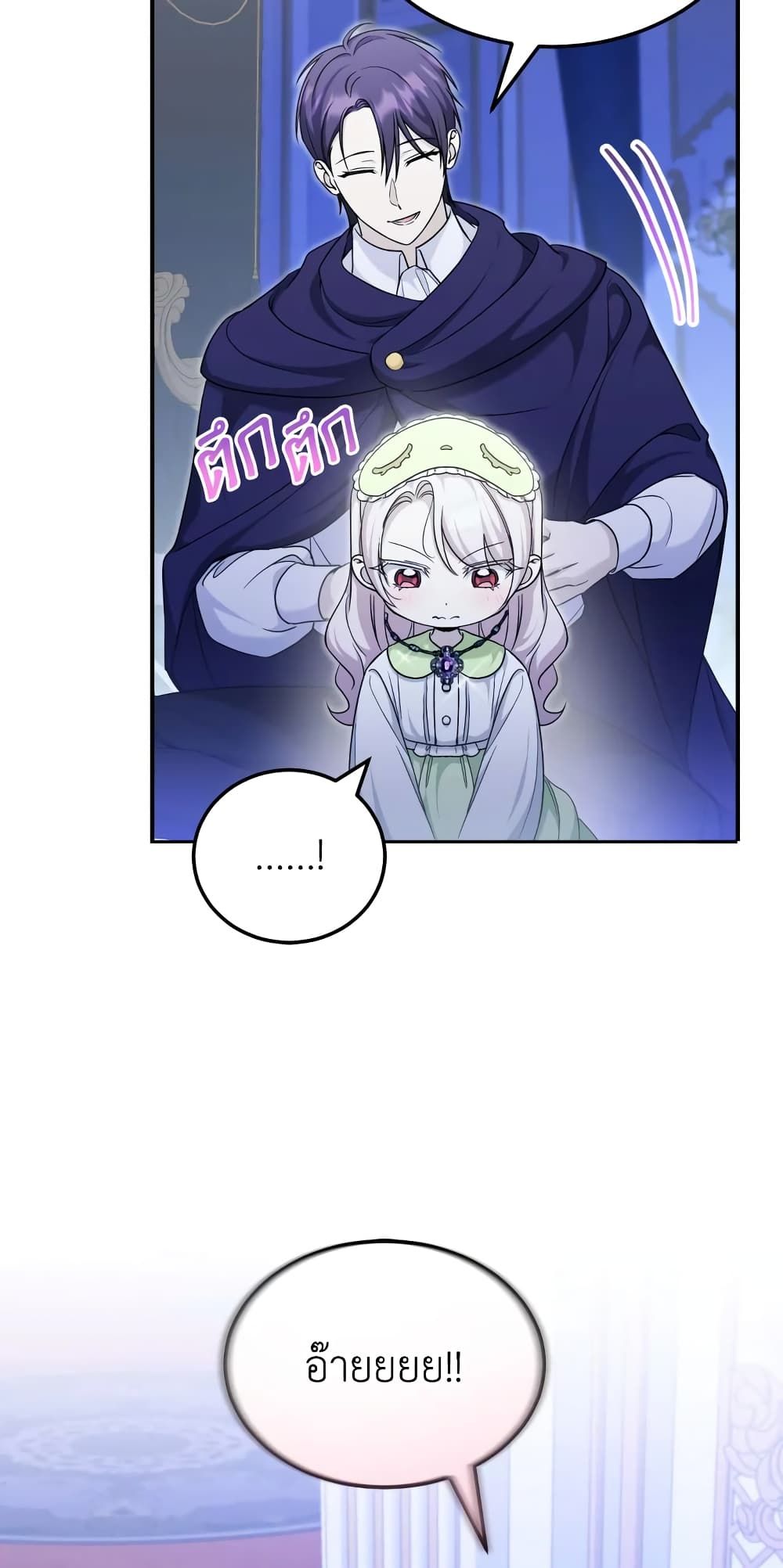 The Wicked Little Princess ตอนที่ 75 21