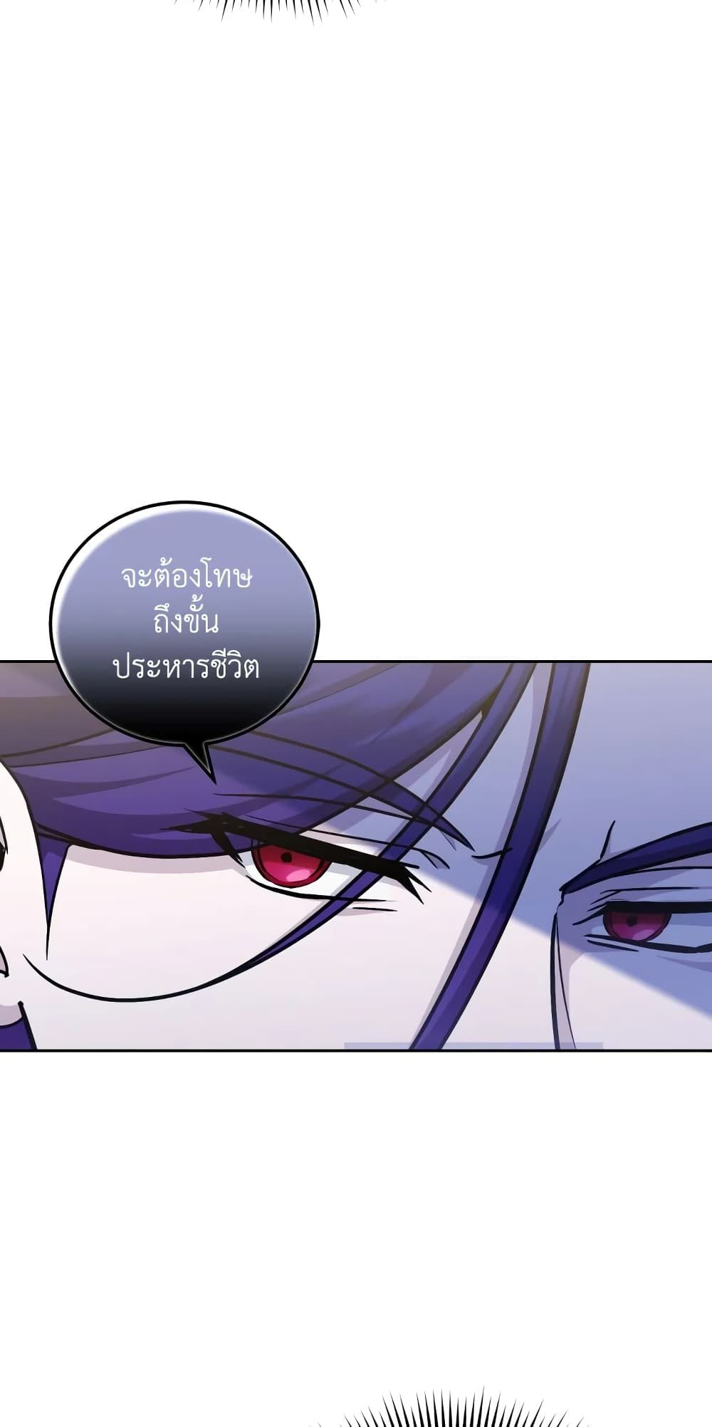 The Wicked Little Princess ตอนที่ 75 27