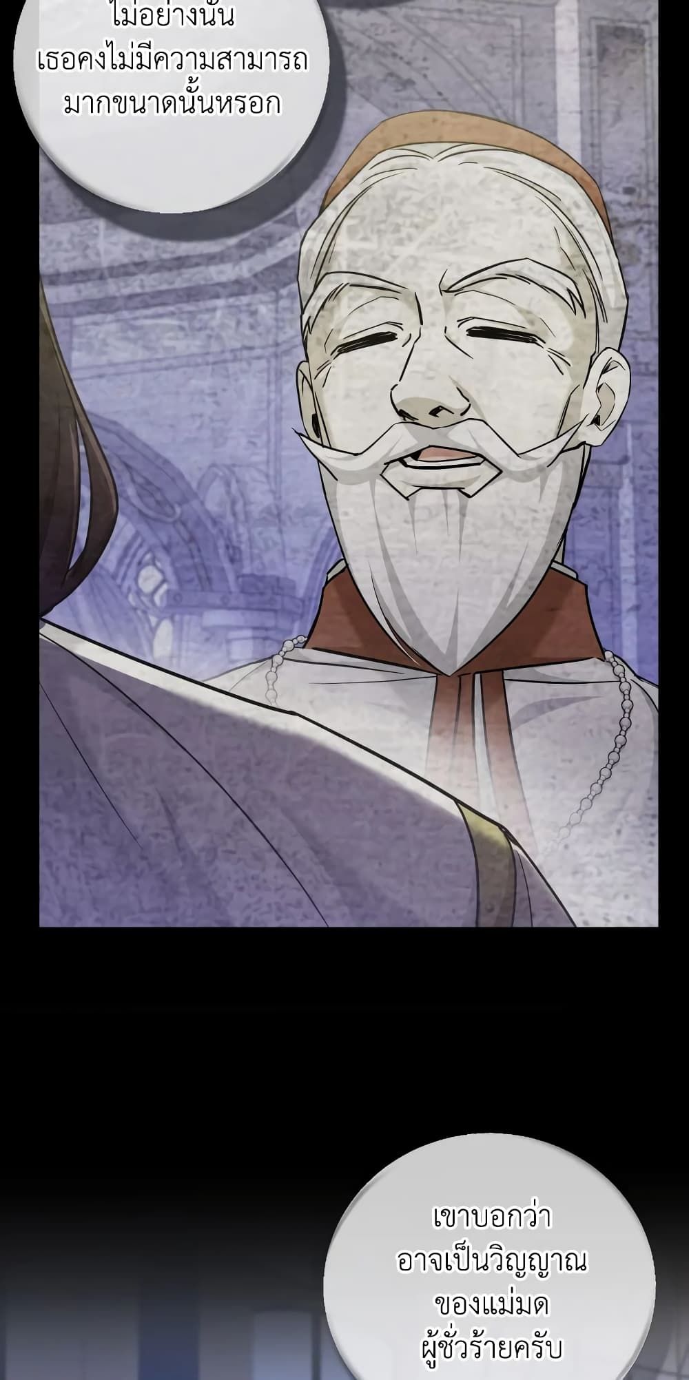 The Wicked Little Princess ตอนที่ 75 25