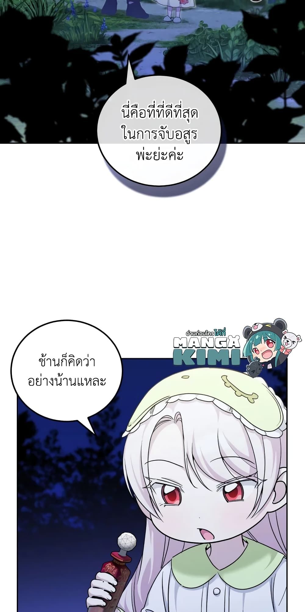 The Wicked Little Princess ตอนที่ 75 31