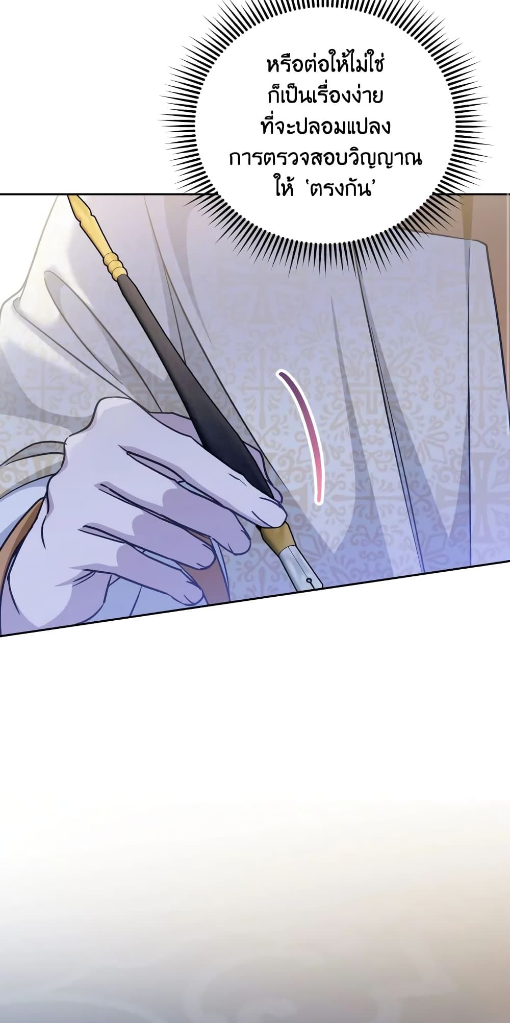 The Wicked Little Princess ตอนที่ 75 28