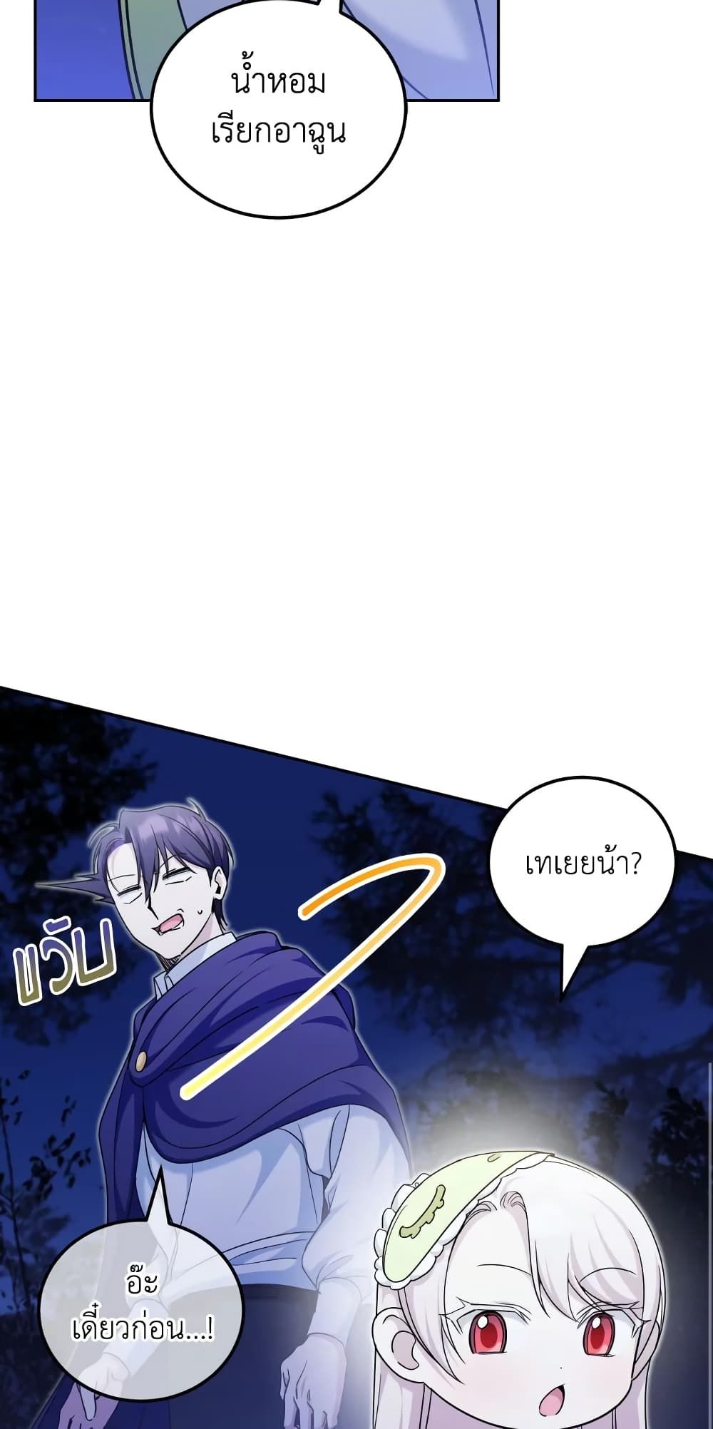 The Wicked Little Princess ตอนที่ 75 33