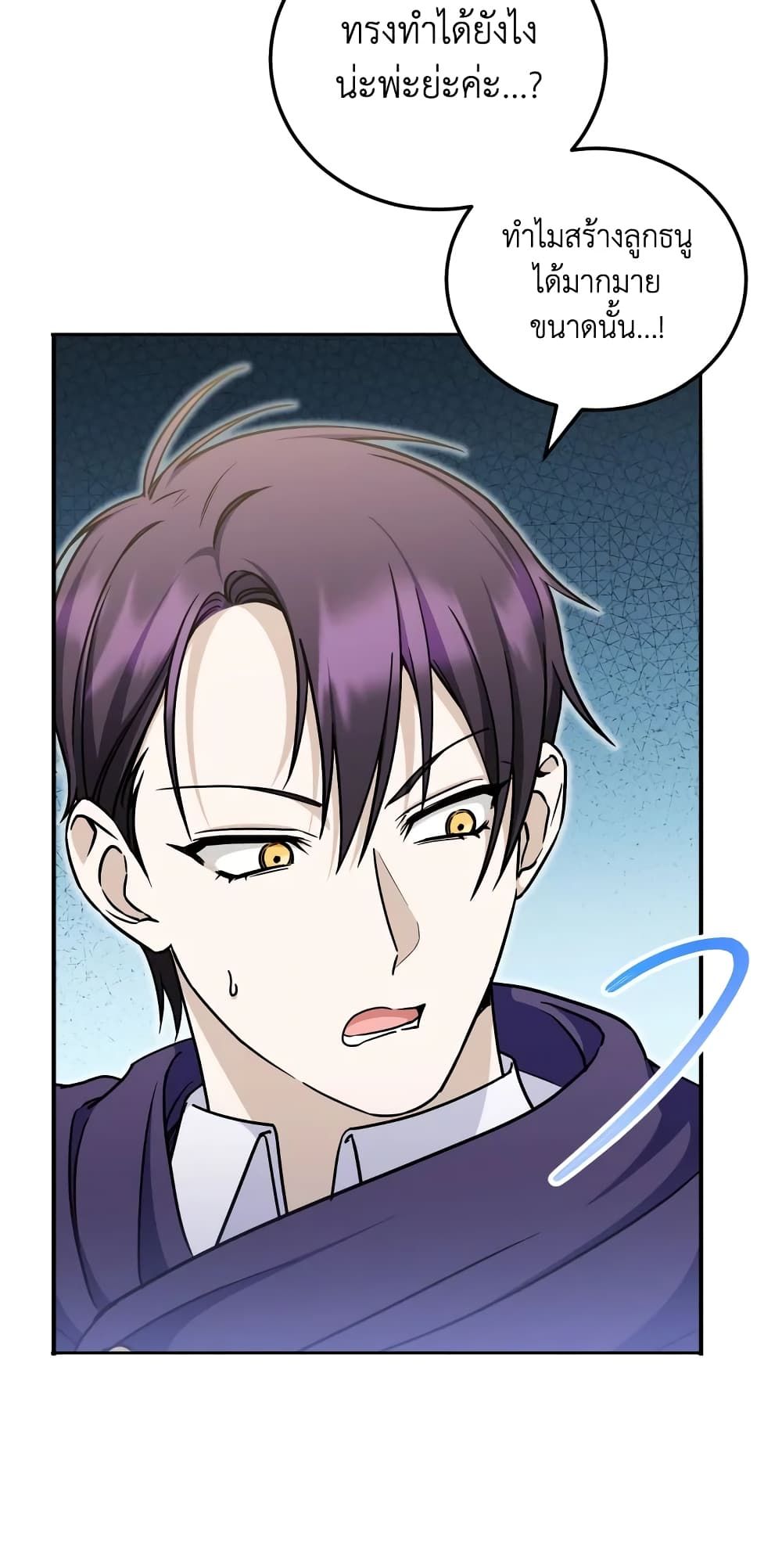 The Wicked Little Princess ตอนที่ 75 39