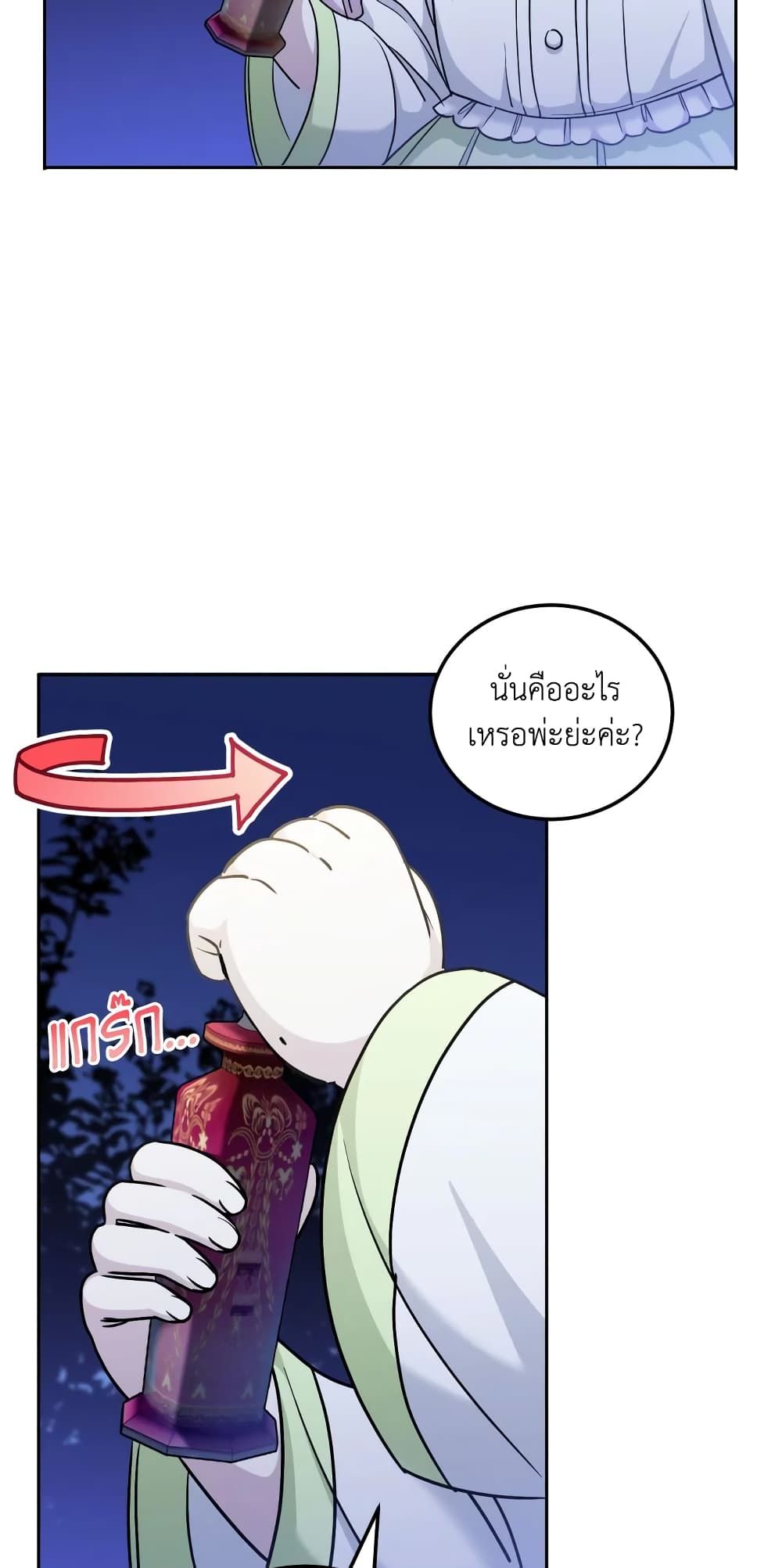 The Wicked Little Princess ตอนที่ 75 32
