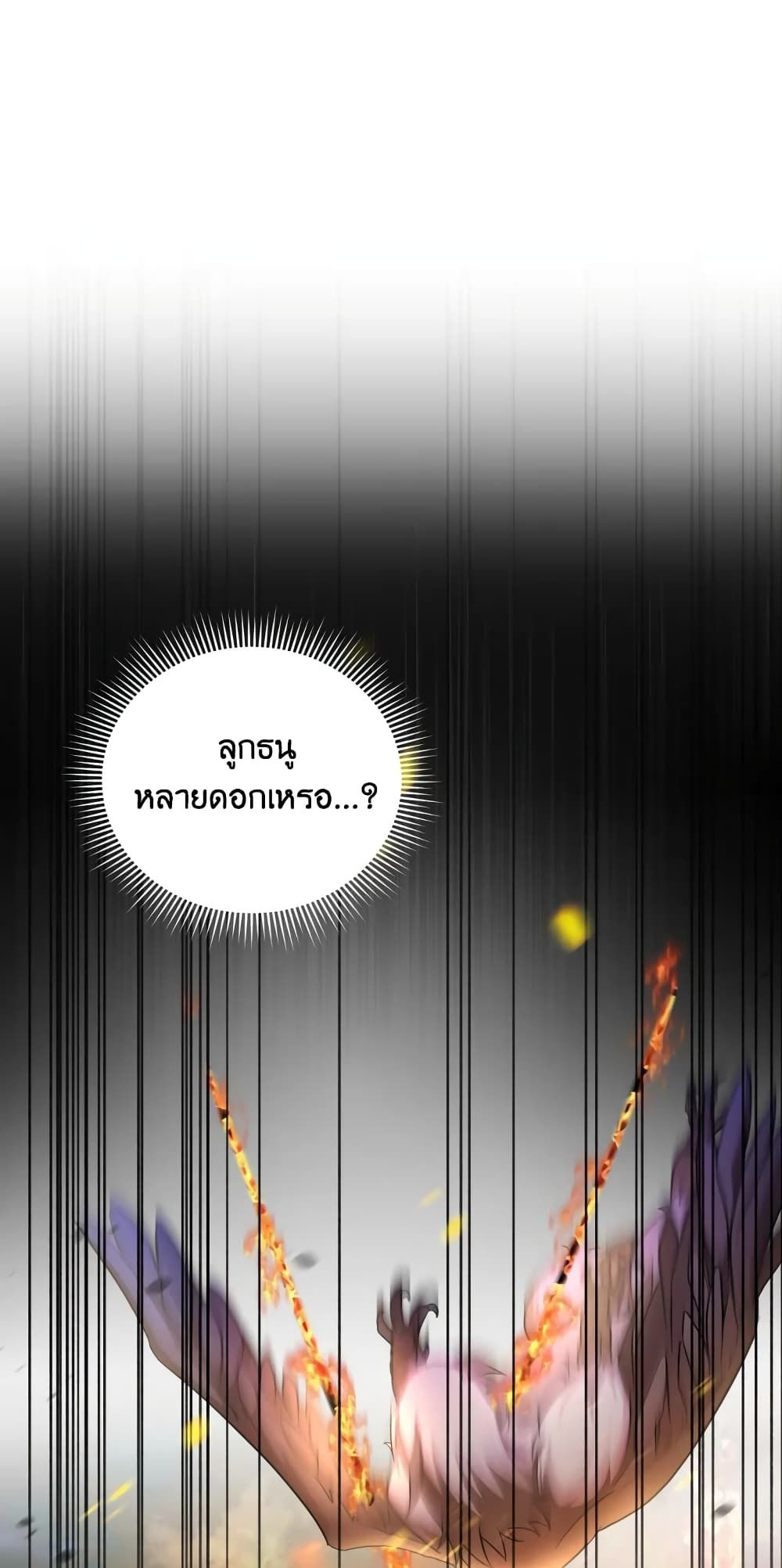 The Wicked Little Princess ตอนที่ 75 37