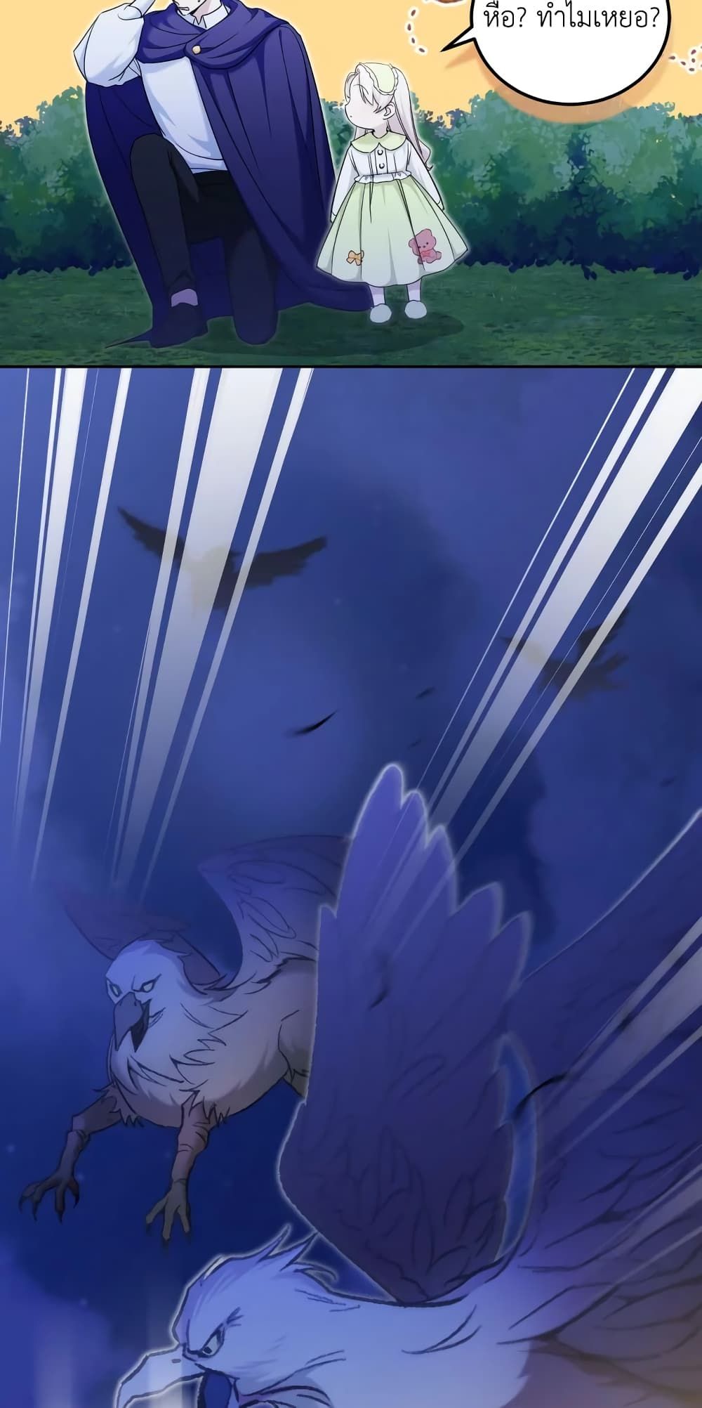 The Wicked Little Princess ตอนที่ 75 35