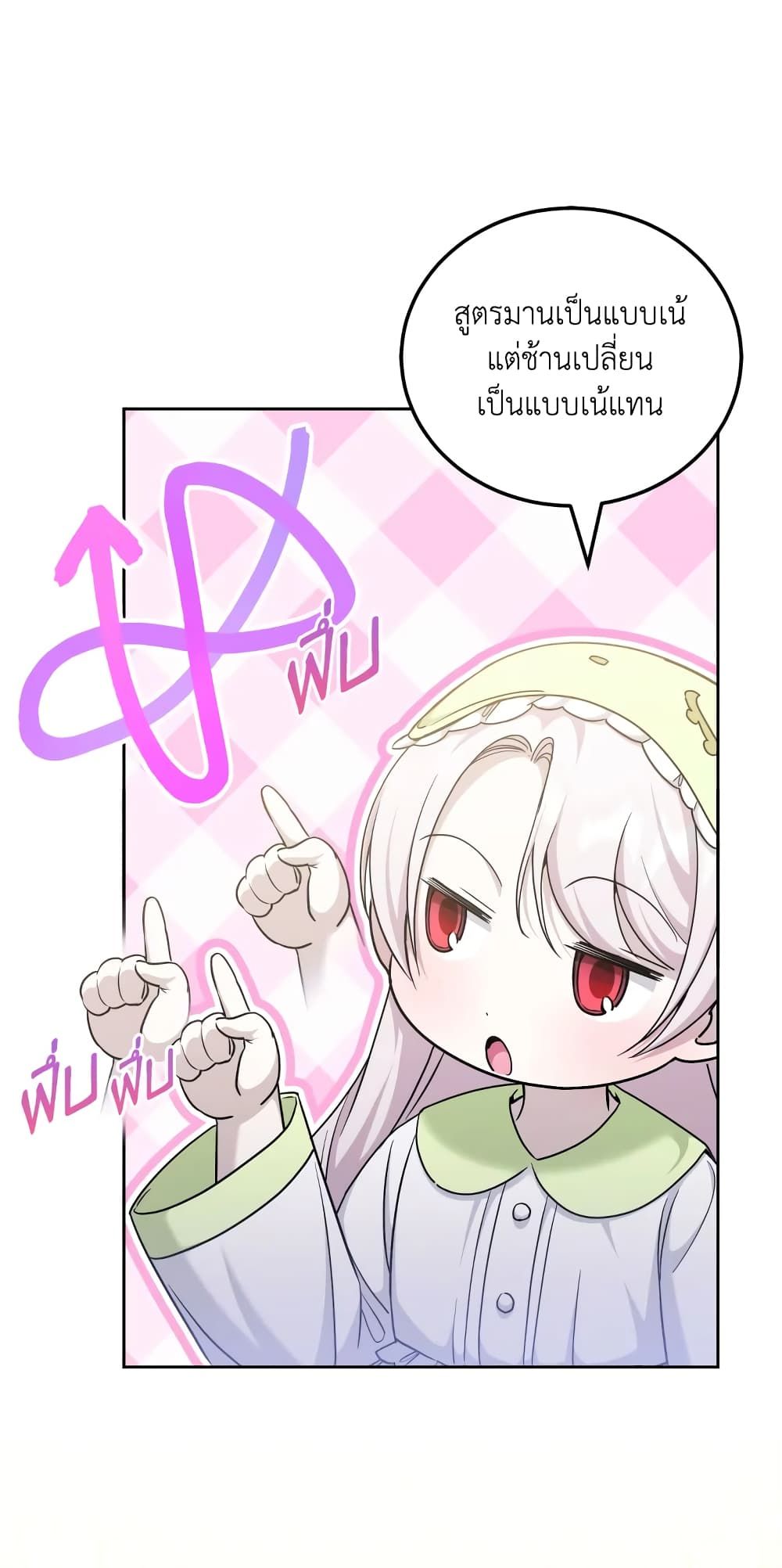 The Wicked Little Princess ตอนที่ 75 40