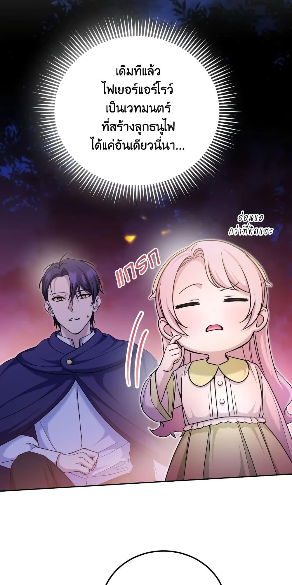 The Wicked Little Princess ตอนที่ 75 38