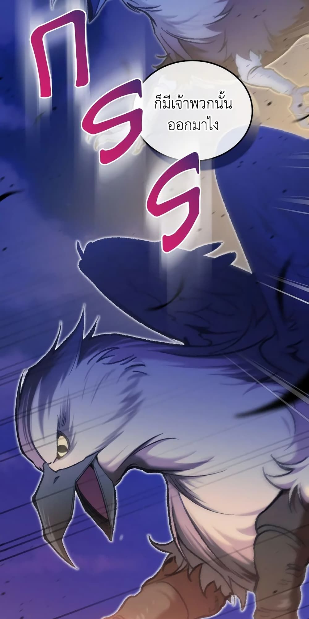 The Wicked Little Princess ตอนที่ 75 36