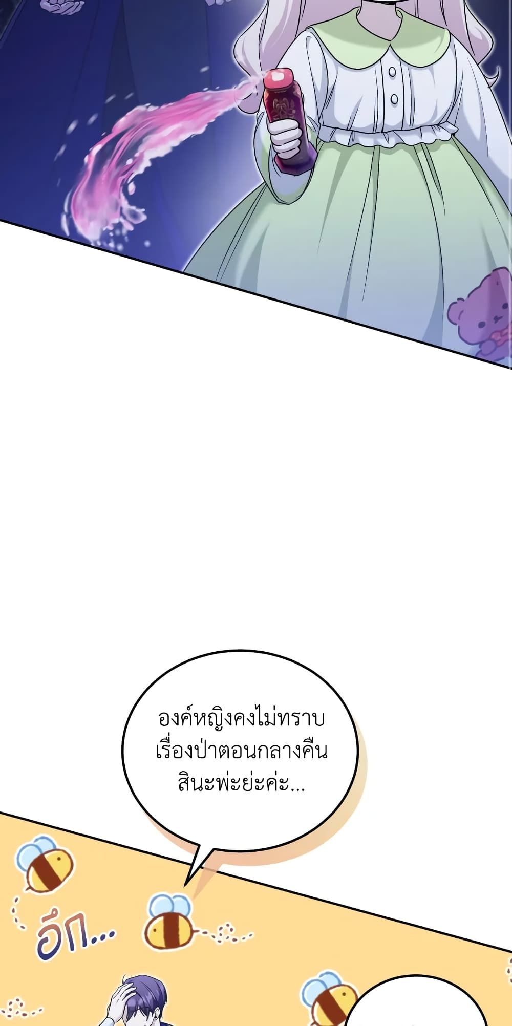 The Wicked Little Princess ตอนที่ 75 34