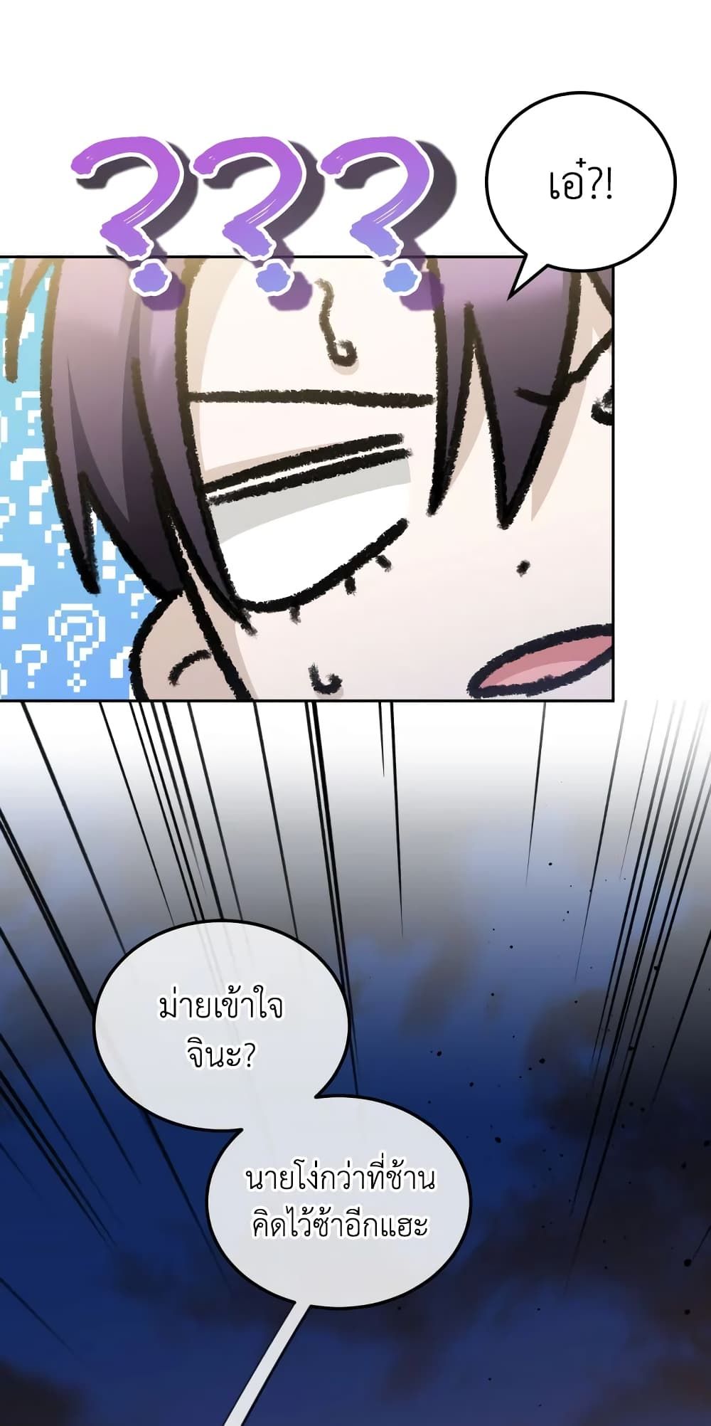 The Wicked Little Princess ตอนที่ 75 42