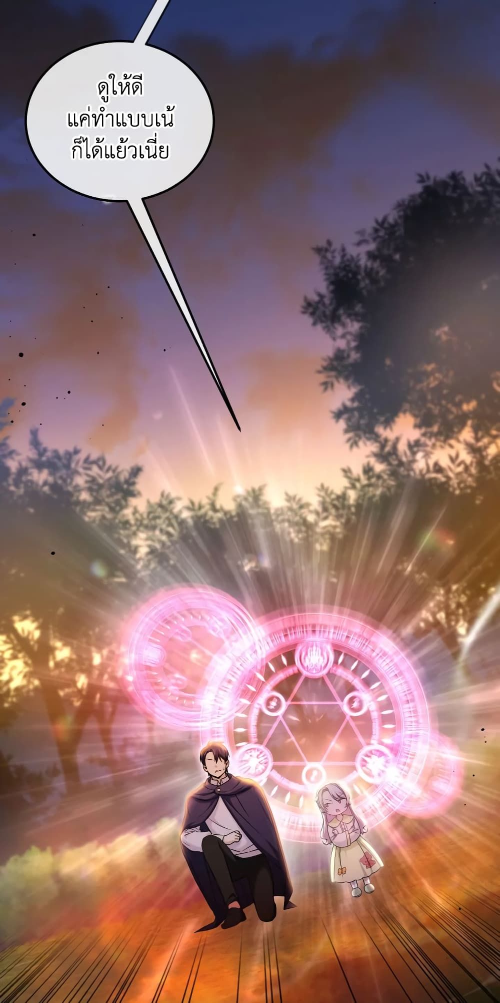 The Wicked Little Princess ตอนที่ 75 43