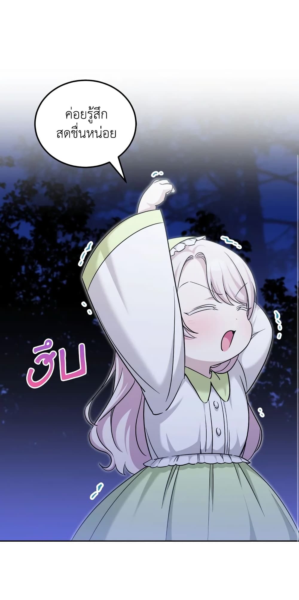 The Wicked Little Princess ตอนที่ 75 47