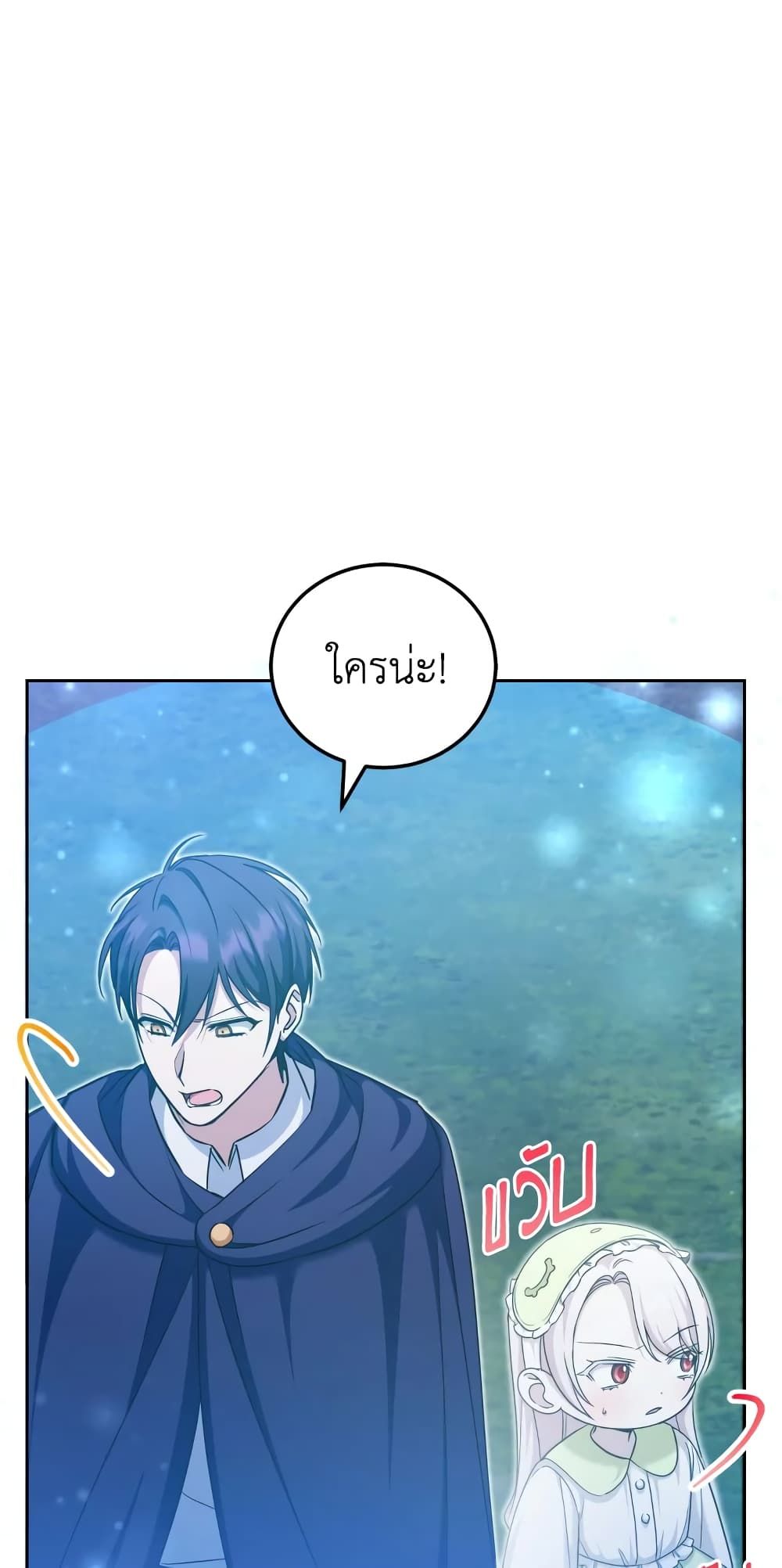 The Wicked Little Princess ตอนที่ 75 49