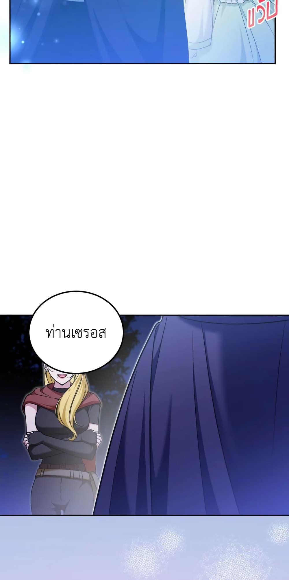 The Wicked Little Princess ตอนที่ 75 50