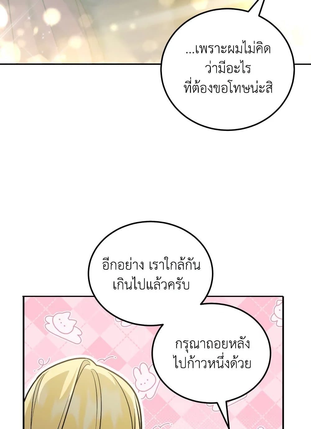 The Wicked Little Princess ตอนที่ 76 5