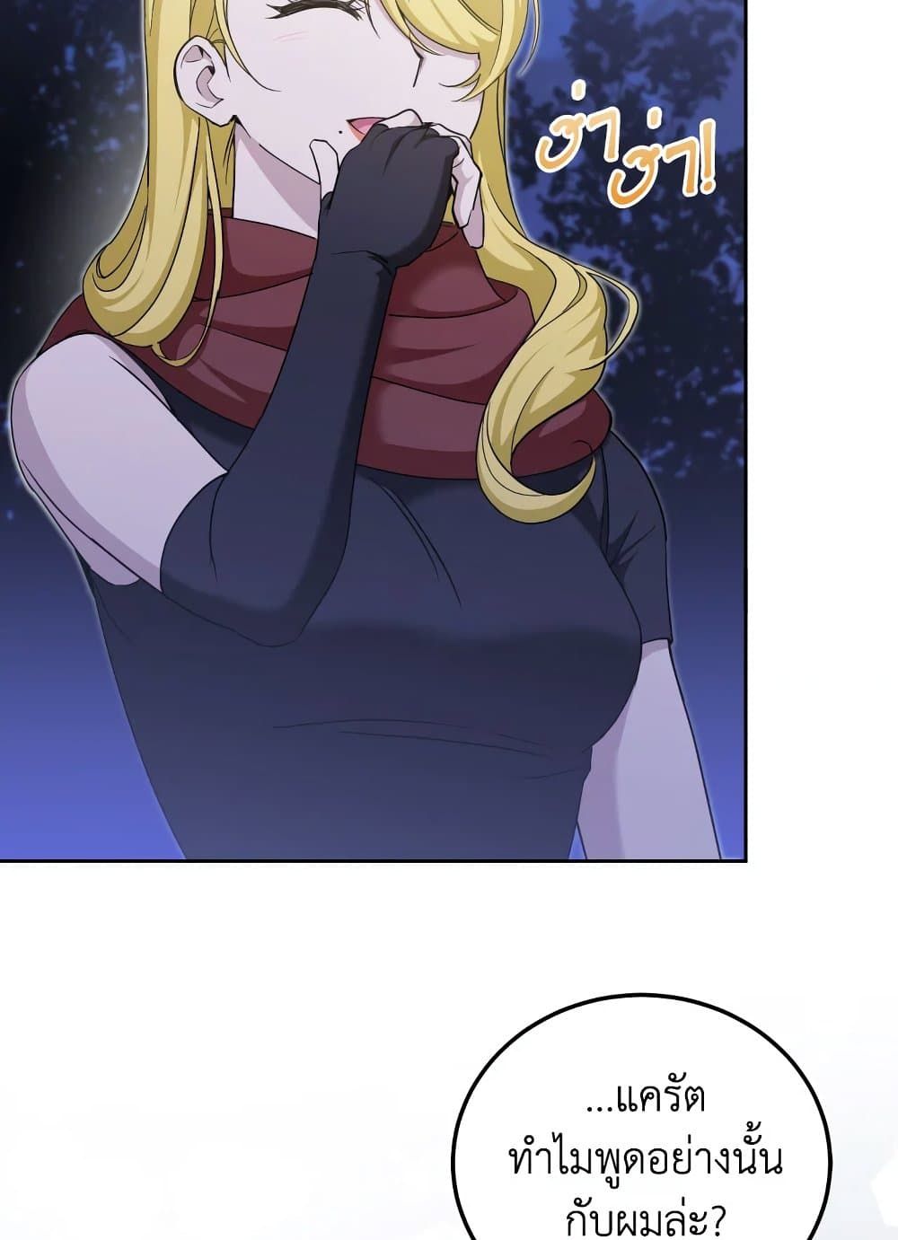 The Wicked Little Princess ตอนที่ 76 2