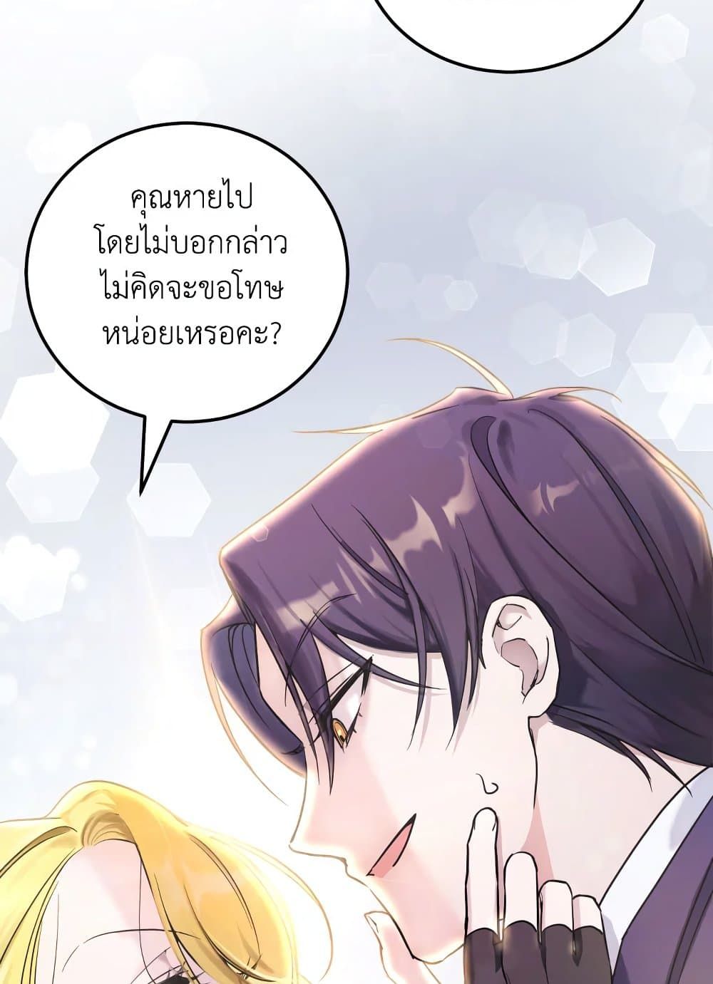 The Wicked Little Princess ตอนที่ 76 3