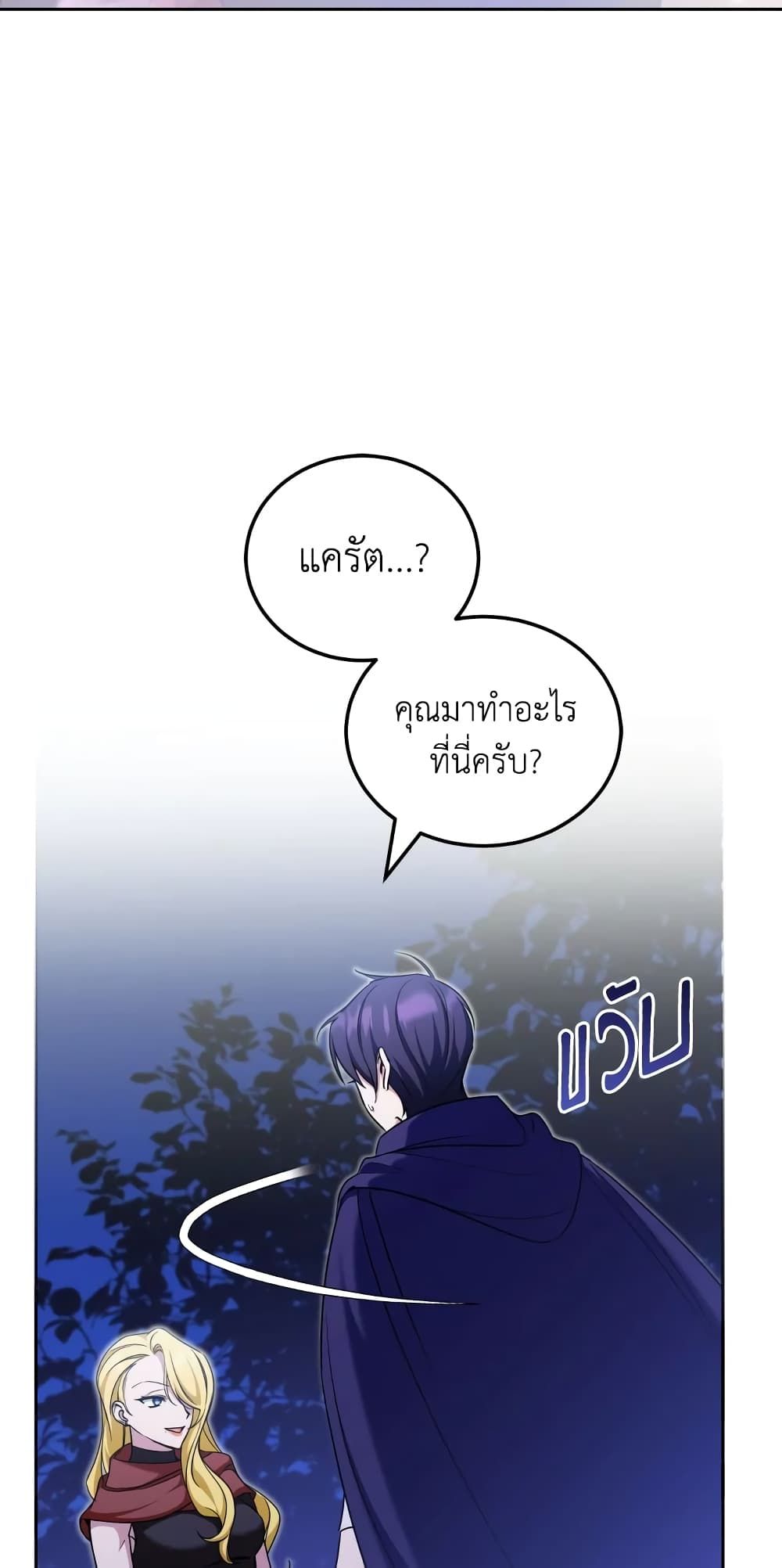 The Wicked Little Princess ตอนที่ 75 52