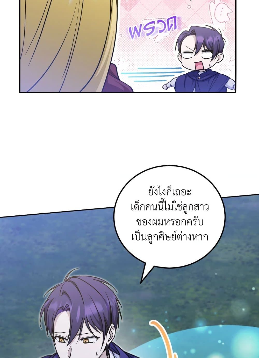 The Wicked Little Princess ตอนที่ 76 6