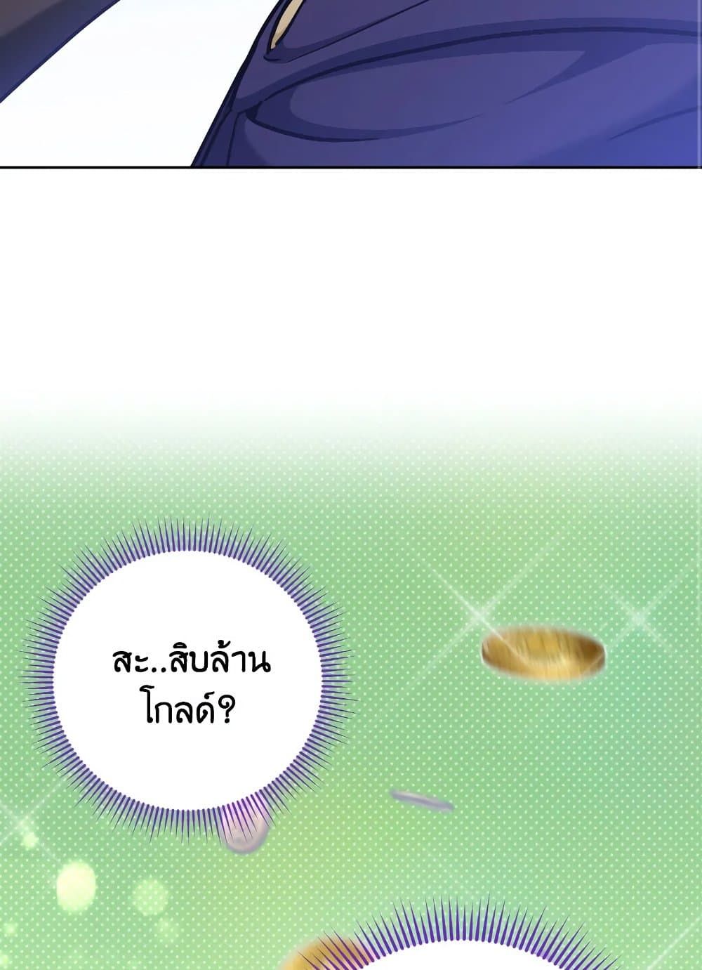 The Wicked Little Princess ตอนที่ 76 11