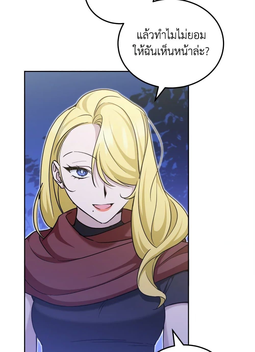 The Wicked Little Princess ตอนที่ 76 8