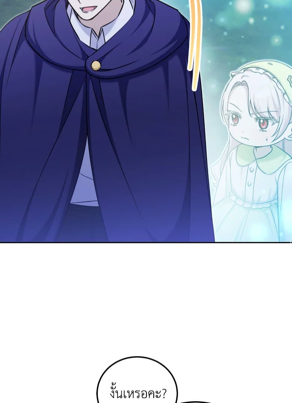 The Wicked Little Princess ตอนที่ 76 7