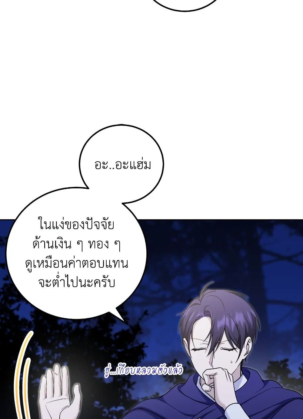 The Wicked Little Princess ตอนที่ 76 14