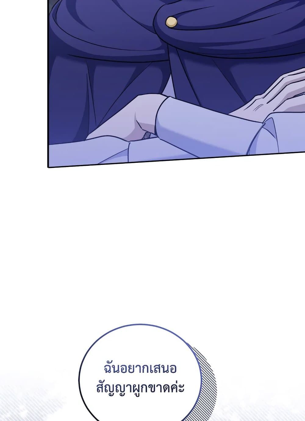 The Wicked Little Princess ตอนที่ 76 9