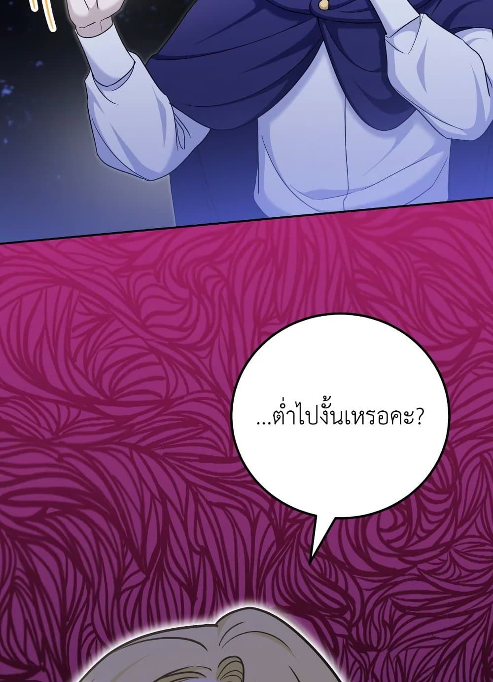The Wicked Little Princess ตอนที่ 76 15