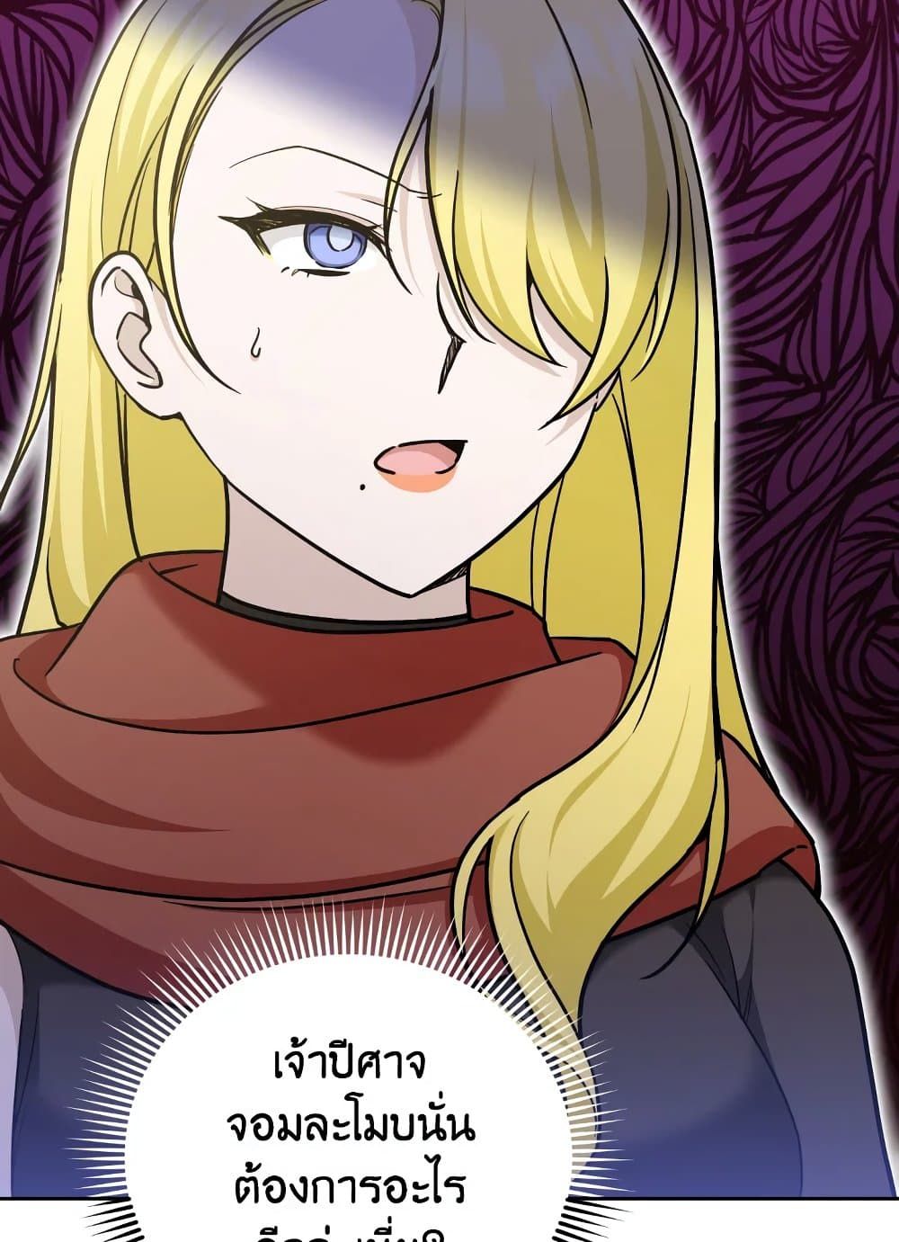 The Wicked Little Princess ตอนที่ 76 16