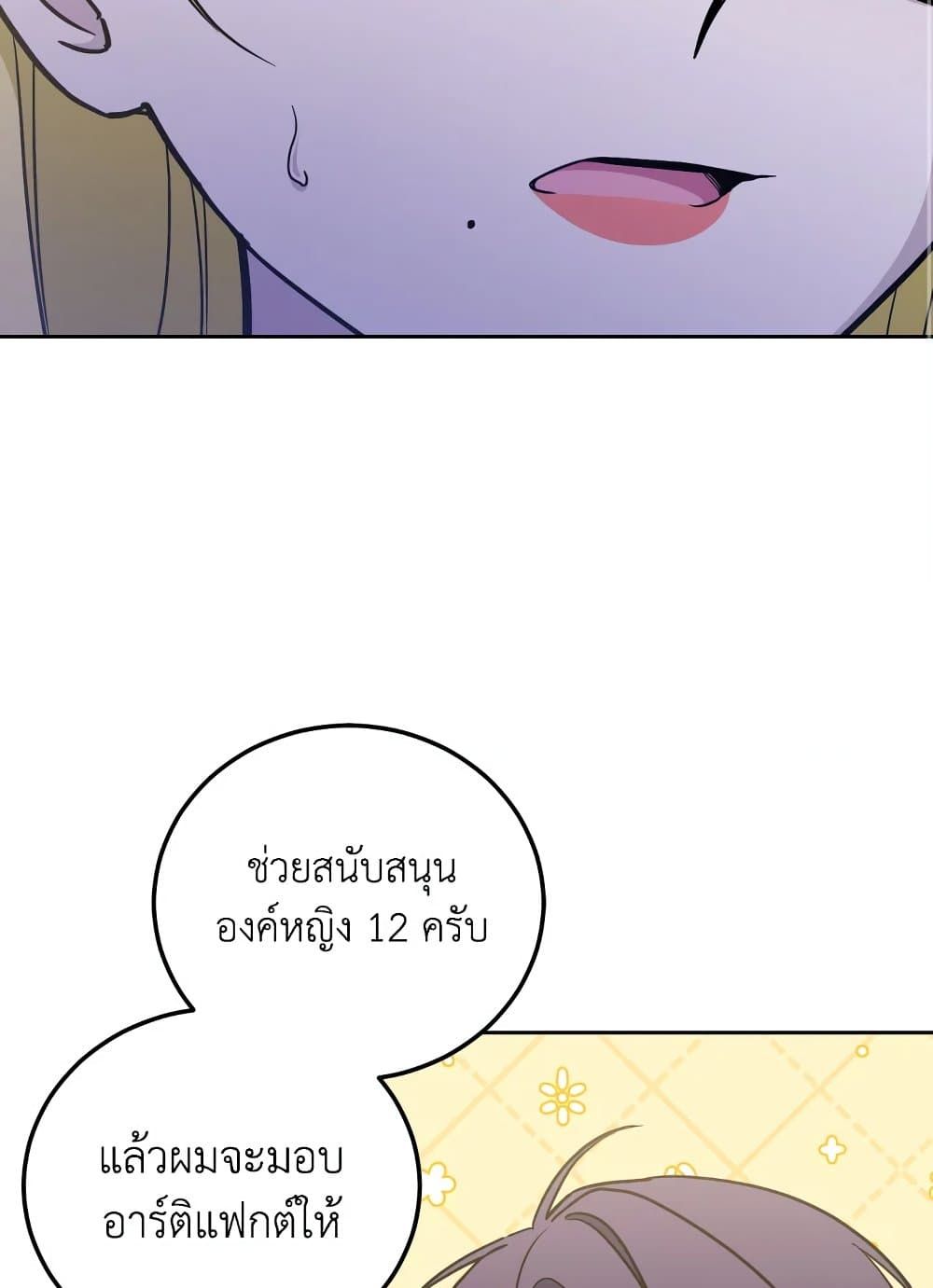 The Wicked Little Princess ตอนที่ 76 18