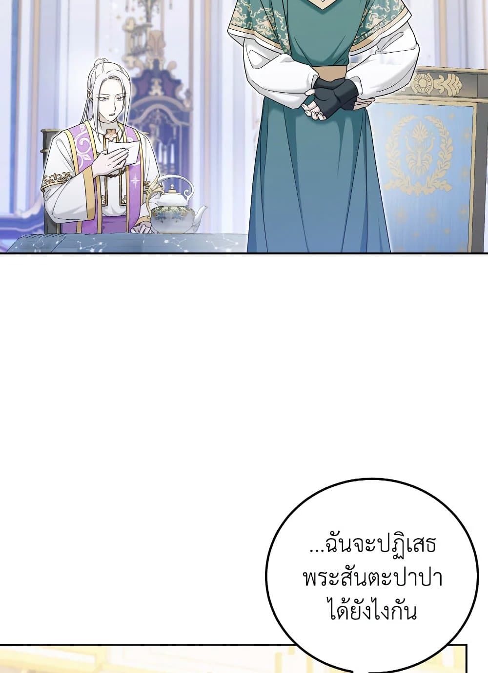 The Wicked Little Princess ตอนที่ 76 24