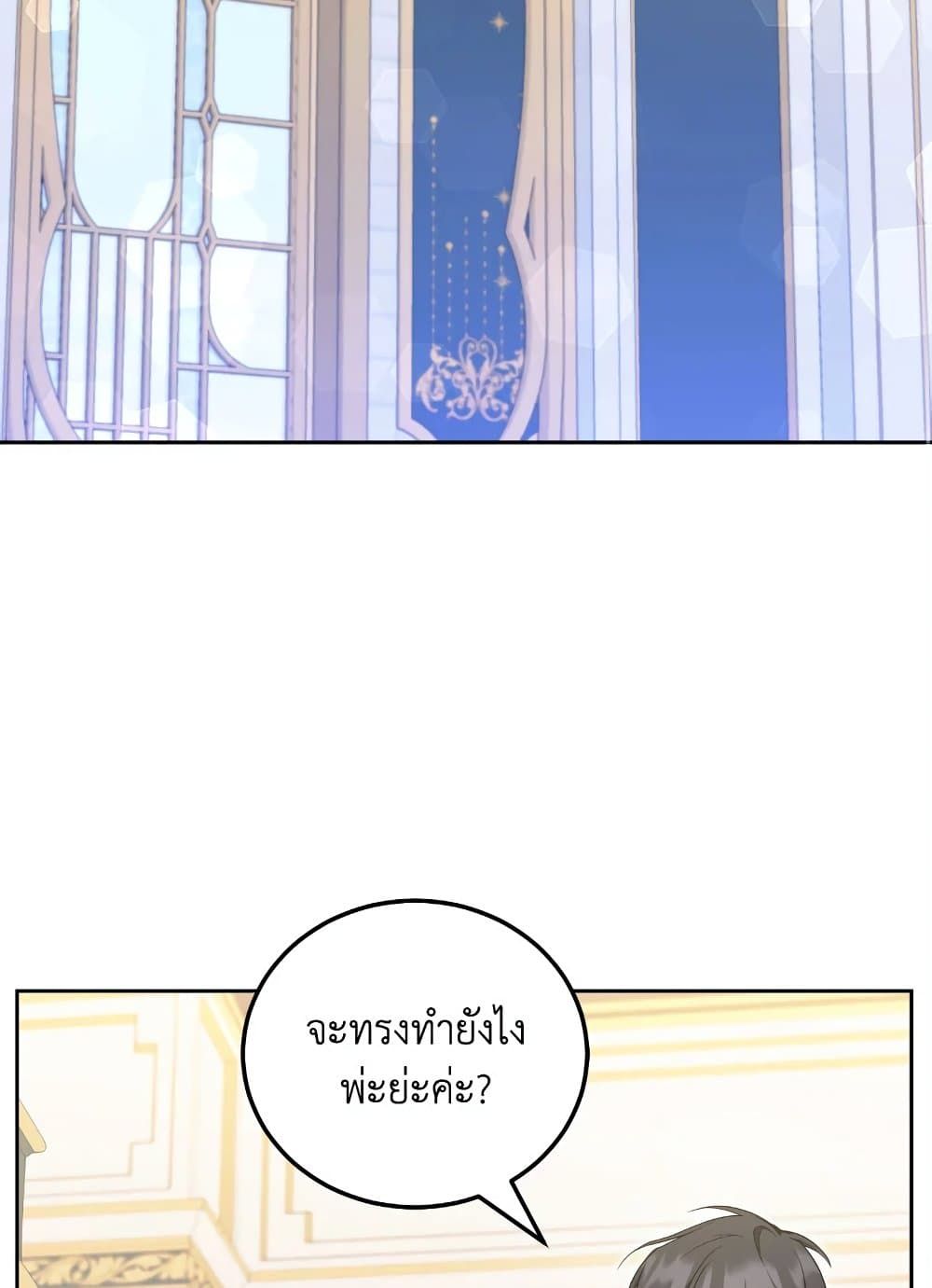 The Wicked Little Princess ตอนที่ 76 22
