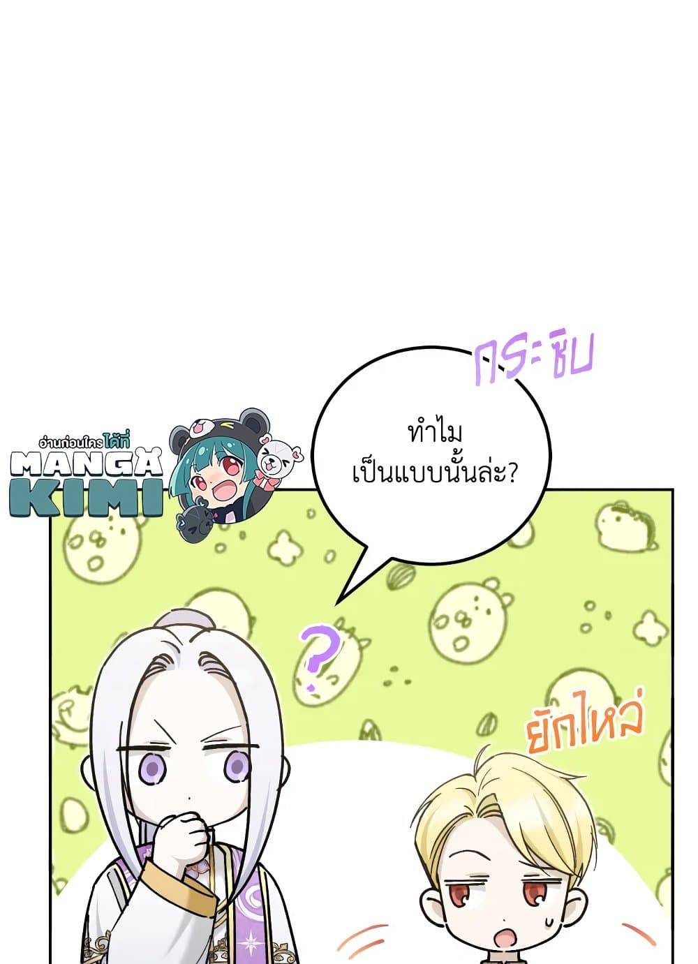 The Wicked Little Princess ตอนที่ 76 32