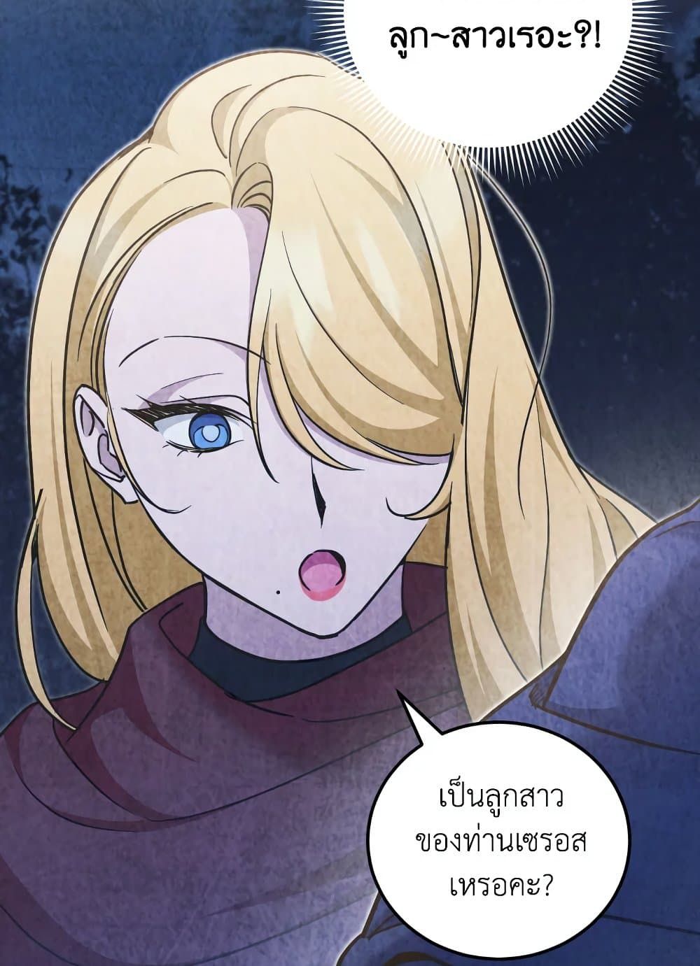 The Wicked Little Princess ตอนที่ 76 36