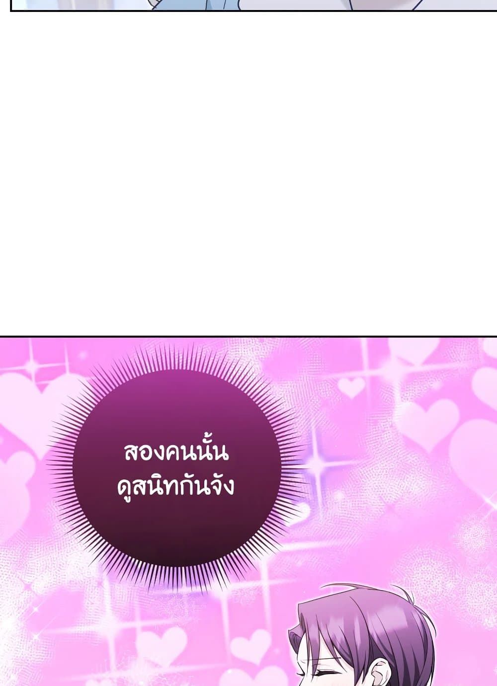 The Wicked Little Princess ตอนที่ 76 34