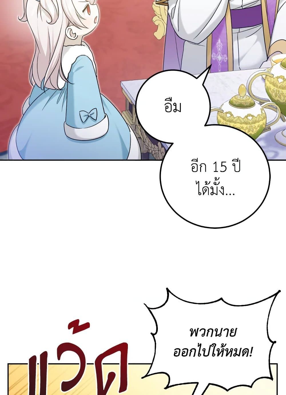 The Wicked Little Princess ตอนที่ 76 39