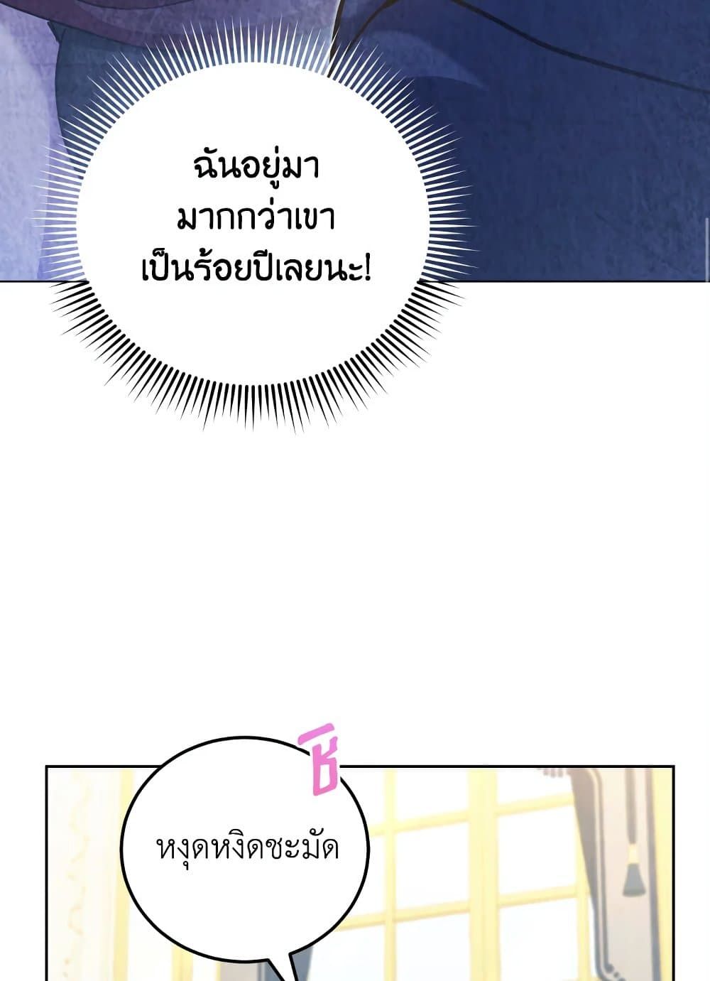 The Wicked Little Princess ตอนที่ 76 37