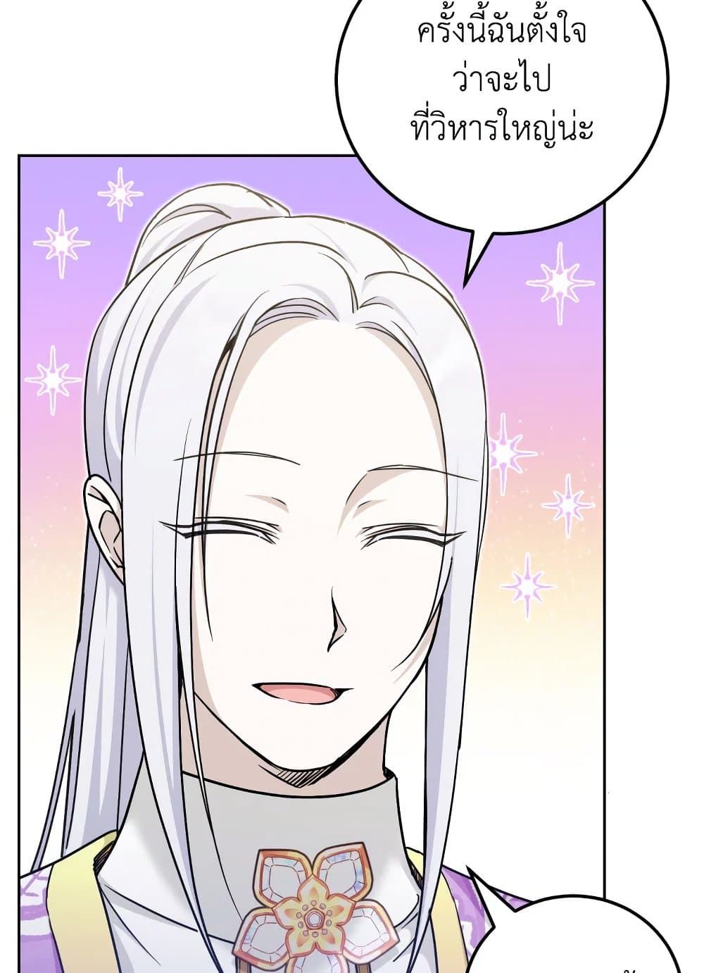 The Wicked Little Princess ตอนที่ 76 42