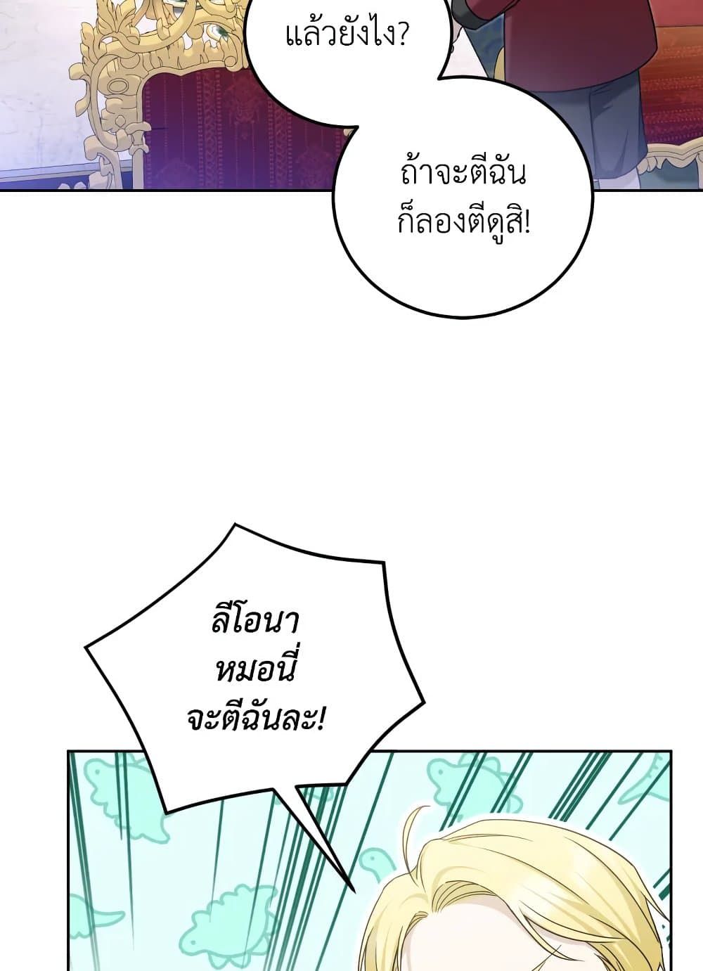 The Wicked Little Princess ตอนที่ 76 45