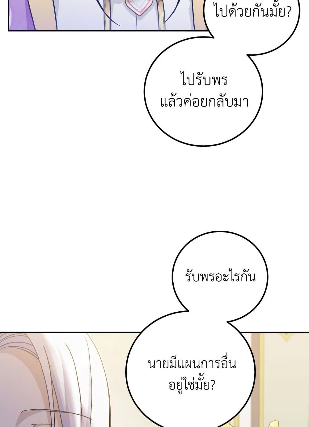 The Wicked Little Princess ตอนที่ 76 43