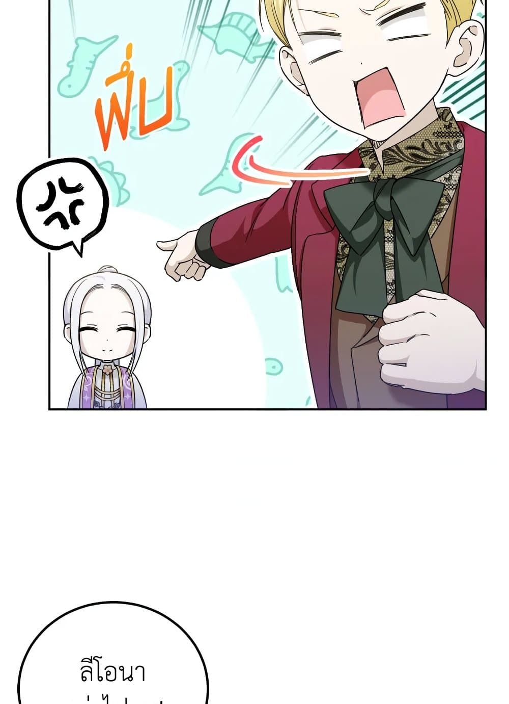 The Wicked Little Princess ตอนที่ 76 46