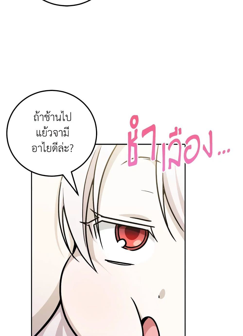 The Wicked Little Princess ตอนที่ 76 47