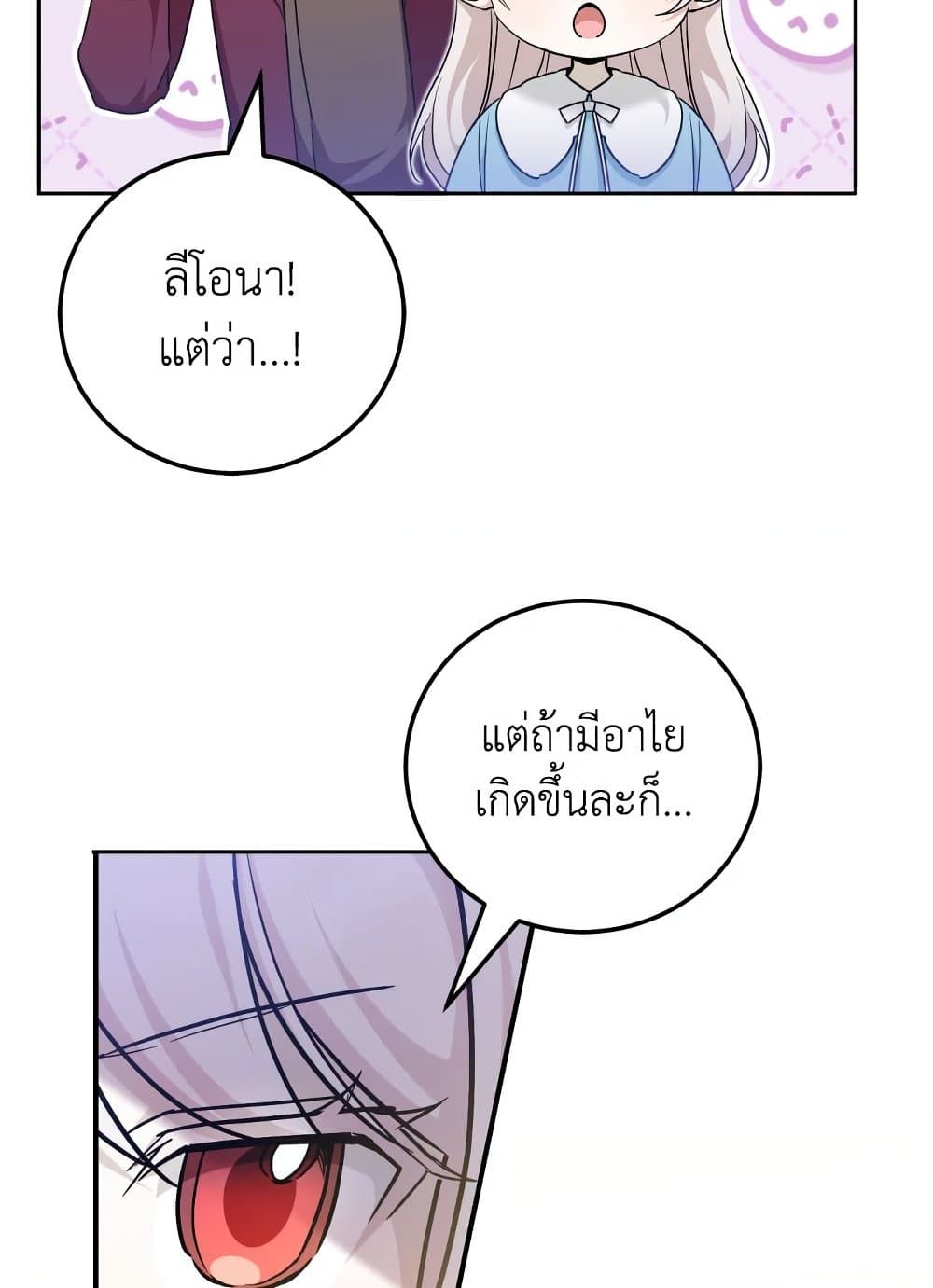 The Wicked Little Princess ตอนที่ 76 52