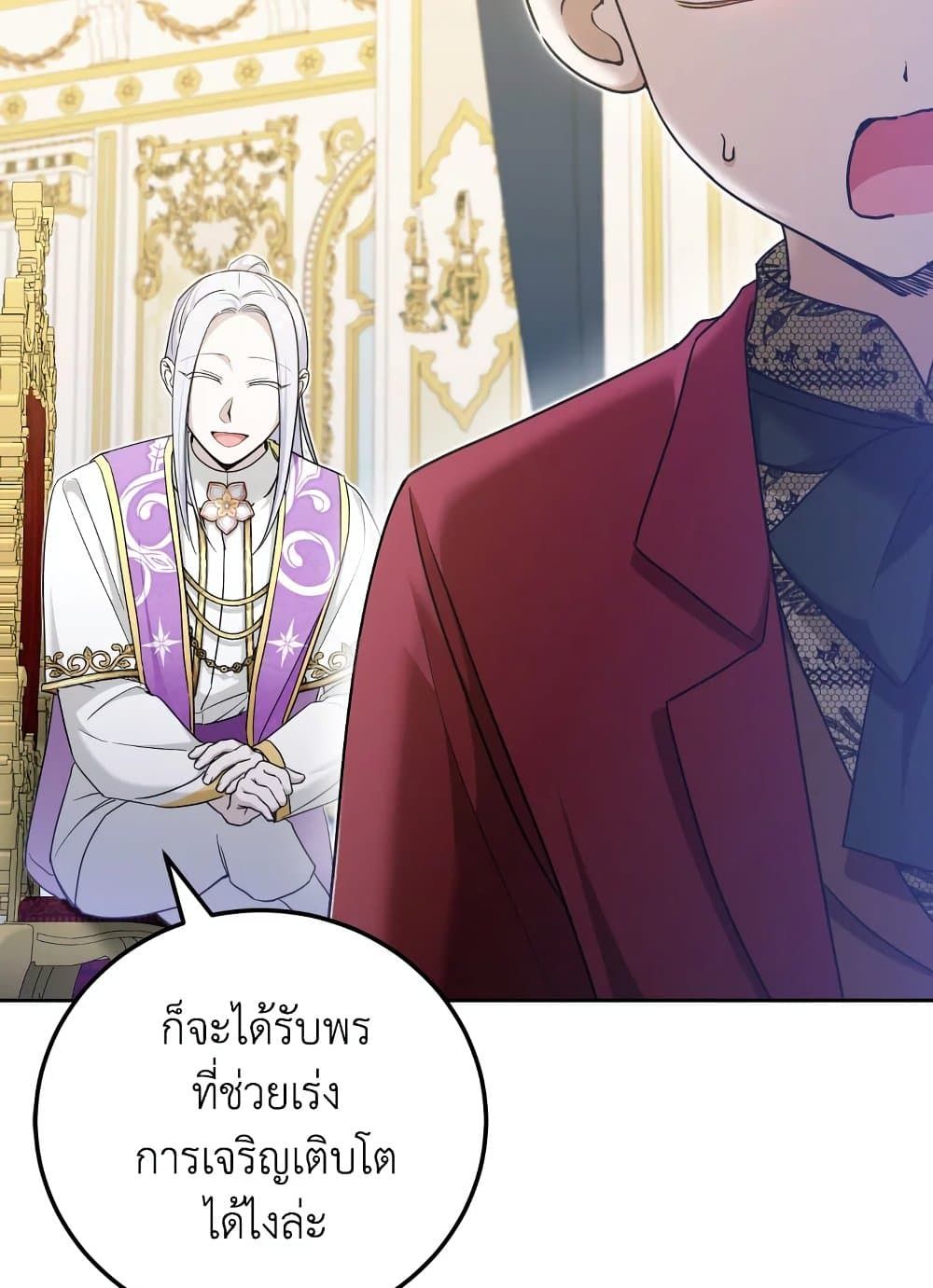 The Wicked Little Princess ตอนที่ 76 49