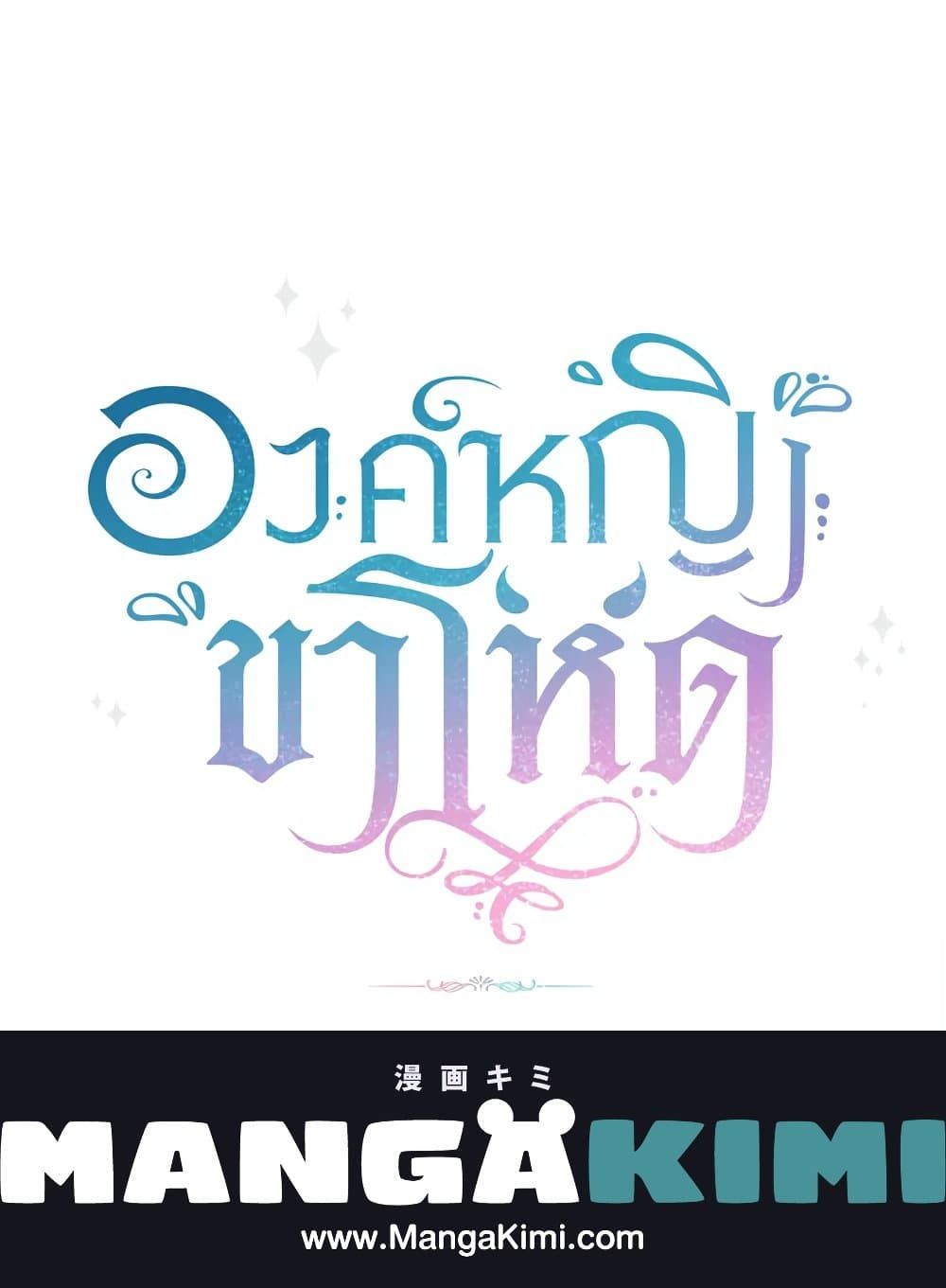 The Wicked Little Princess ตอนที่ 76 55