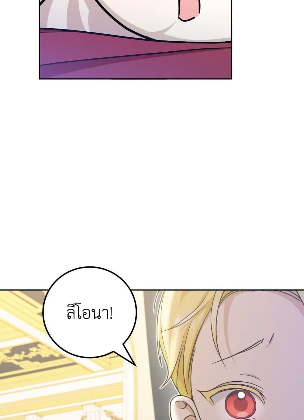 The Wicked Little Princess ตอนที่ 76 48