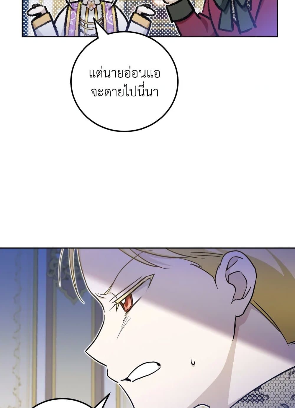 The Wicked Little Princess ตอนที่ 76 50